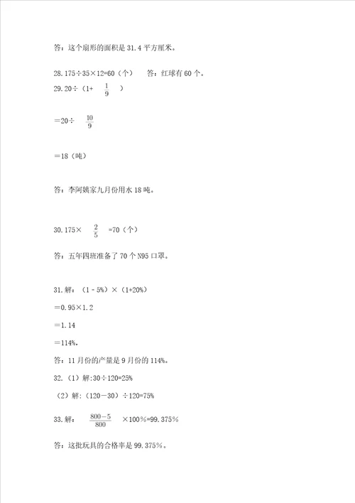 小学六年级数学应用题大全附完整答案全国通用