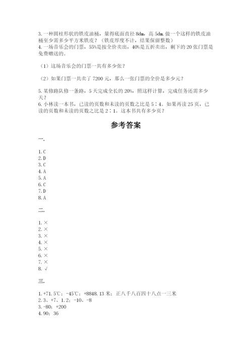 西师大版数学小升初模拟试卷含答案【典型题】.docx