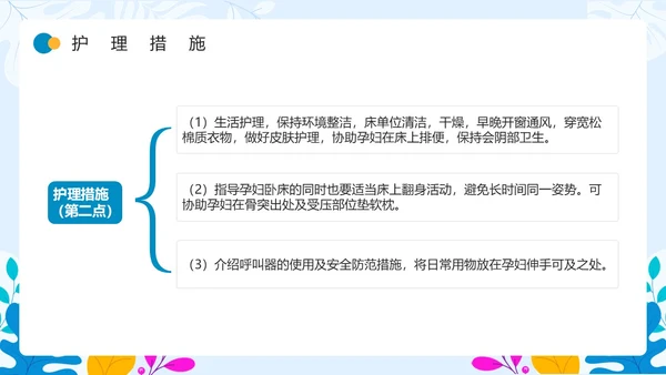 蓝色卡通风先兆早产护理查房PPT模板