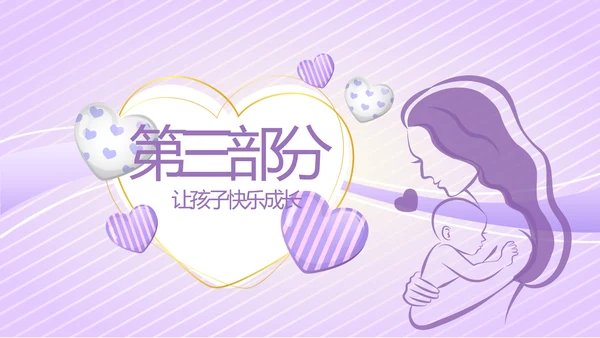 紫色淡雅智能母婴动态PPT