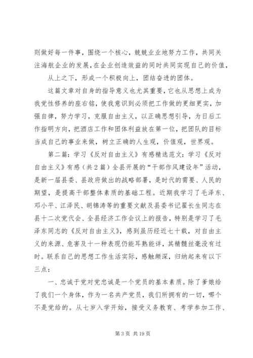 学习反对自由主义有感.docx