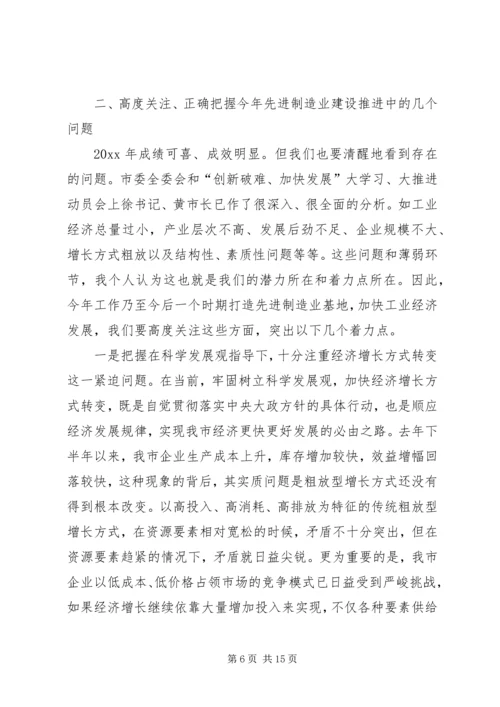 副市长在全市打造先进制造业基地工作年会上的讲话 (2).docx