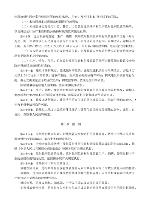 放射性同位素与射线装置安全和防护条例(下载)-放射性同位.docx