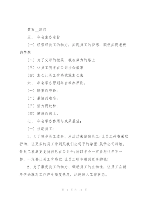 实用的酒店策划方案5.docx
