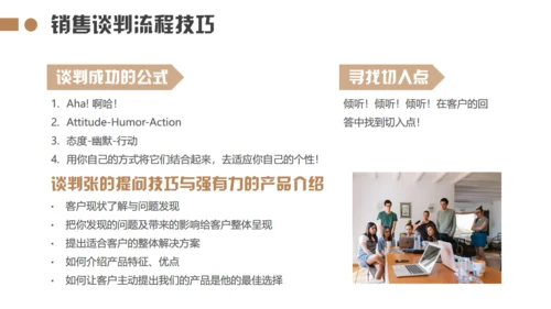 企业销售谈判技巧培训通用PPT模板