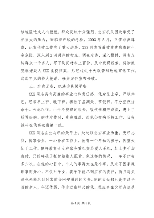 关于为＊＊＊同志报请个人三等功的事迹材料 (2).docx