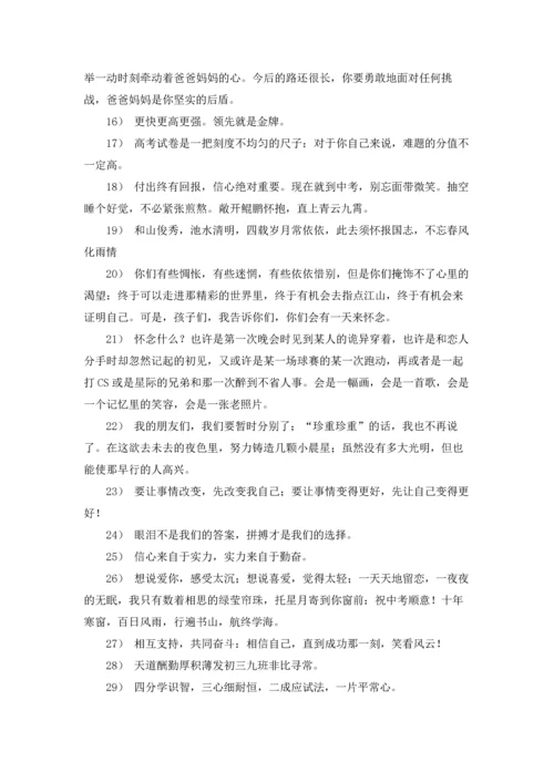 初中毕业班主任寄语.docx