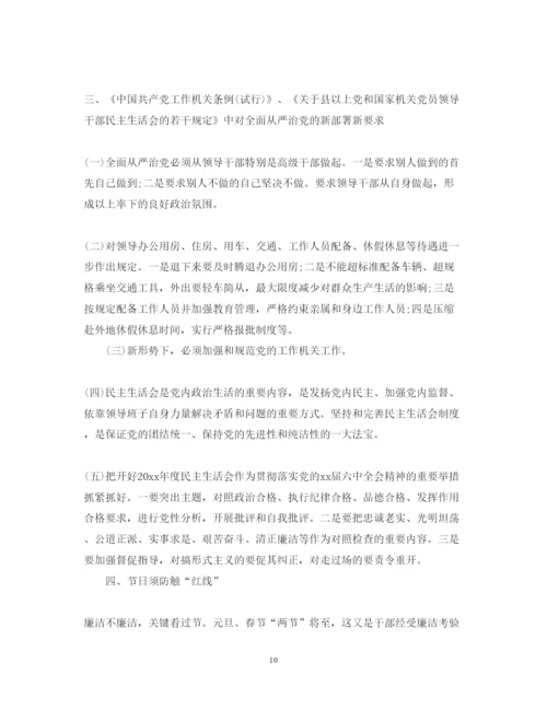 精编党课讲座学习心得体会范文.docx