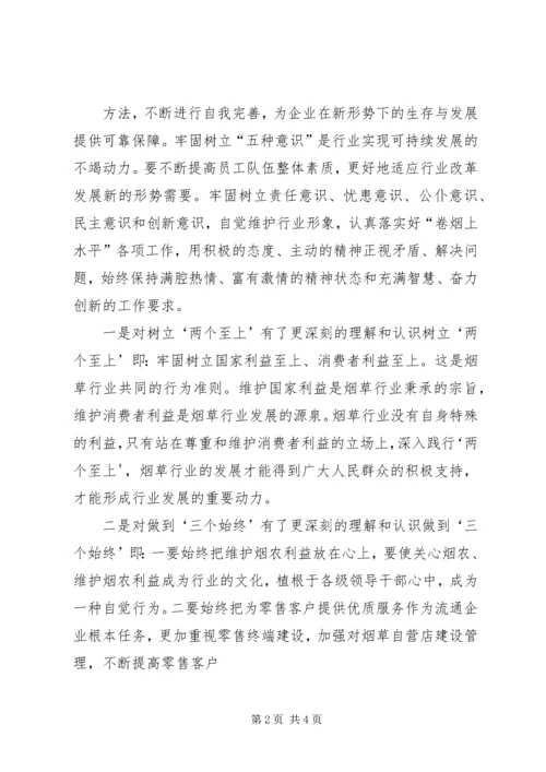 学习“三个始终”心得体会 (2).docx