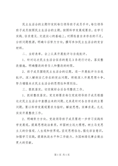 民主生活会情况汇报23.docx