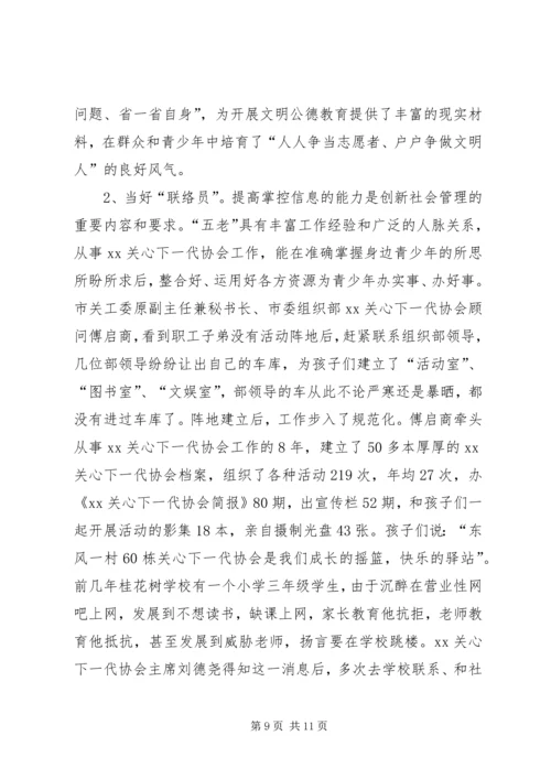 关心下一代工作研讨会典型发言.docx