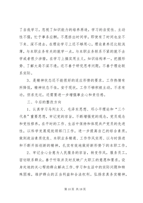 作风纪律教育整顿剖析材料4.docx