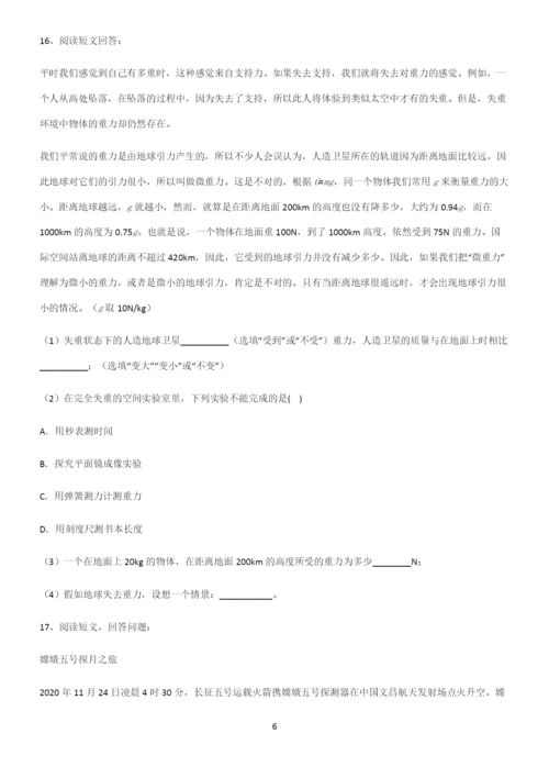(带答案)人教版初中八年级物理质量与密度重点易错题.docx