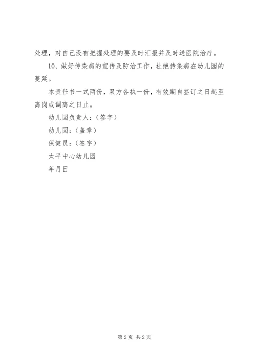 保健员安全工作责任书.docx