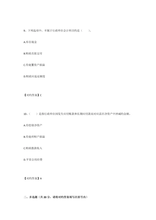 新行政单位会计制度考试题.docx