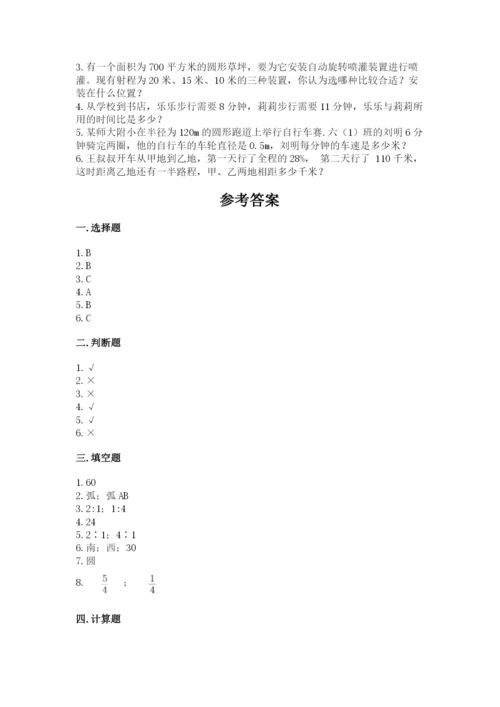 小学数学六年级上册期末卷附完整答案（典优）.docx