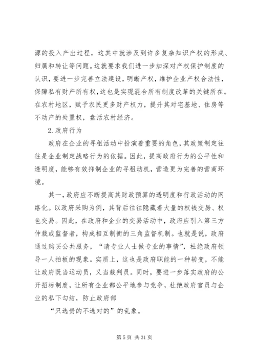 关于优化关于营商环境的思考七篇.docx