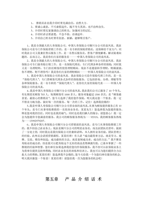 保险营销话术大全.docx