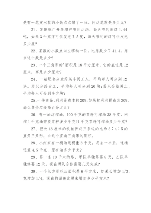 小学六年级数学试题易错题整理.docx