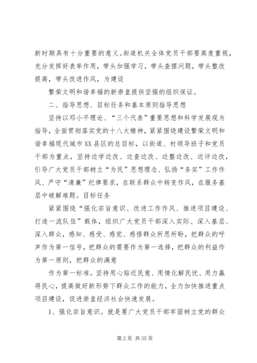 乡镇开展群众路线教育实践活动试点工作方案.docx