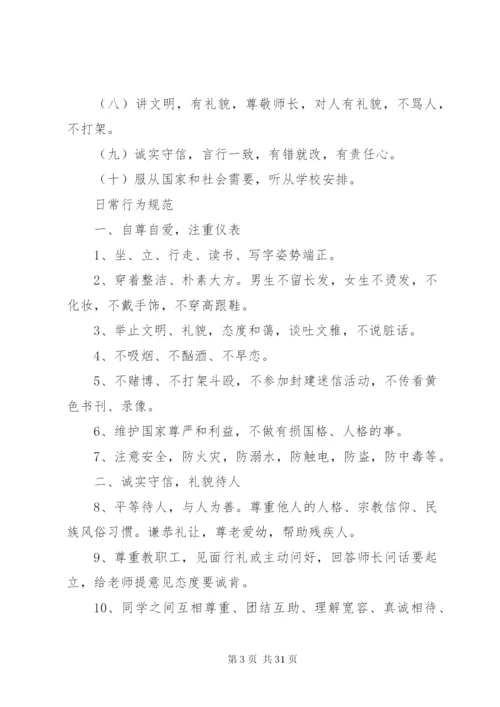 学校各项规章制度修改稿.docx