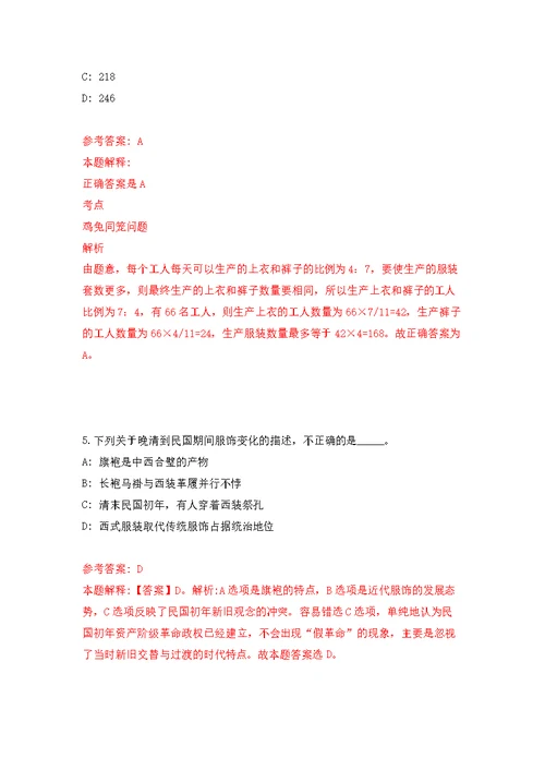 浙江丽水松阳县四都乡人民政府招考聘用见习大学生2人模拟训练卷（第6版）