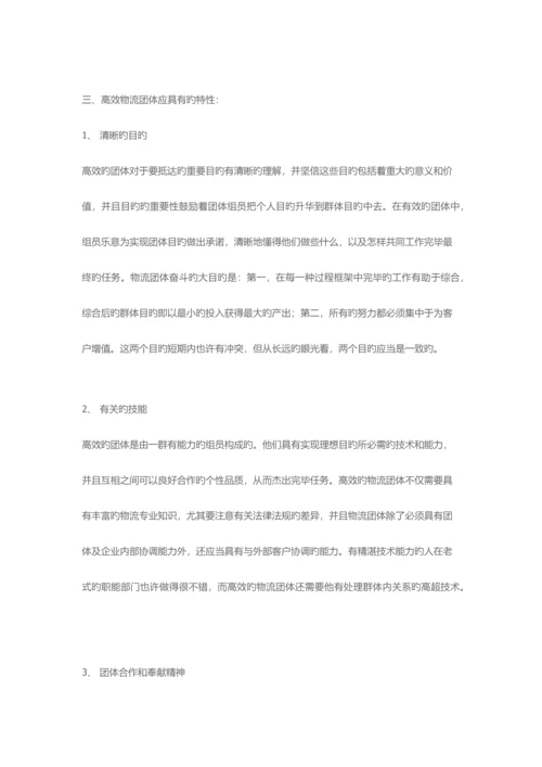 浅议物流项目管理的团队建设.docx