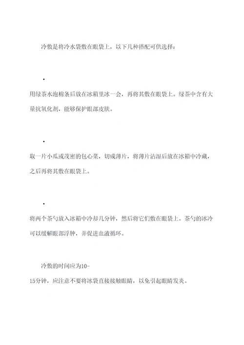 宜兴去眼袋小妙招