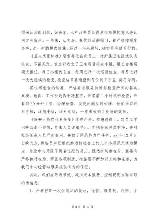 培训中心工作总结4篇.docx