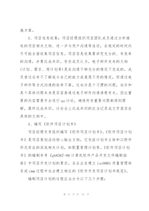 项目工作计划书集锦3篇.docx