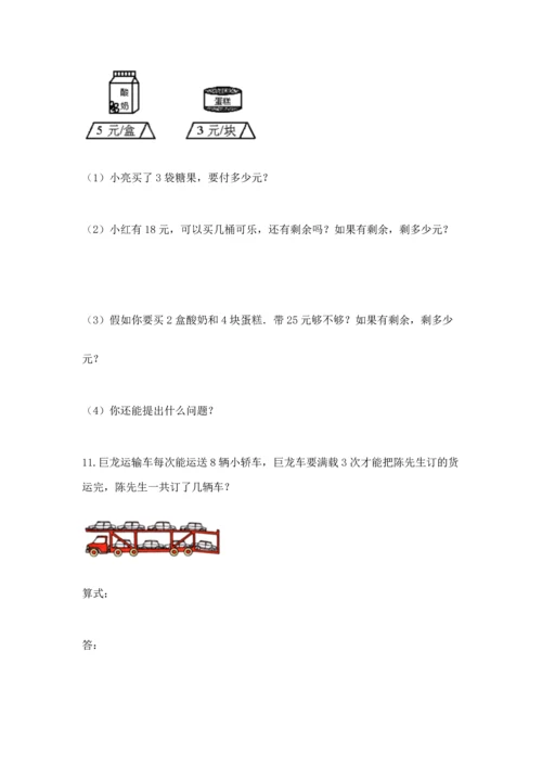 二年级上册数学应用题100道含答案【培优a卷】.docx