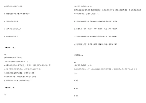 2023年二级建造师公路工程管理与实务考试题库易错、难点精编D参考答案试卷号54