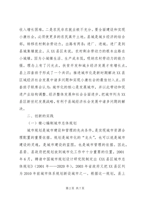 县扶贫开发与推进小城镇建设的调研报告 (2).docx