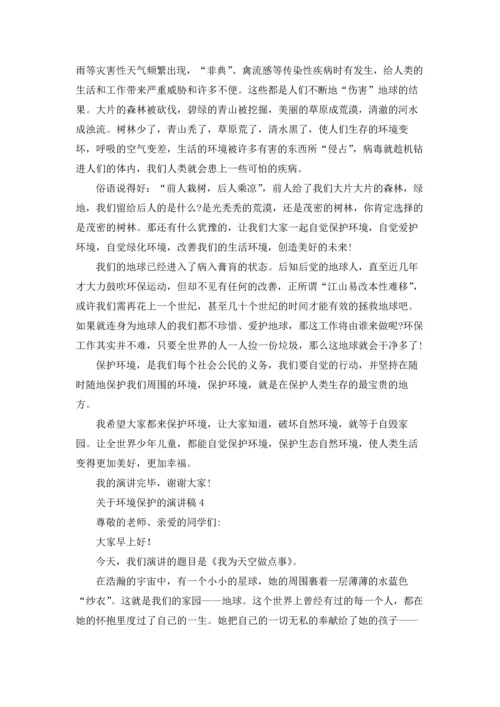 关于环境保护的演讲稿9篇.docx