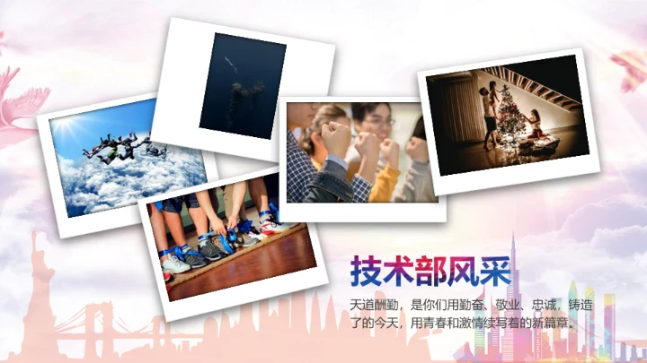 感谢有你企业员工风采通用PPT模板