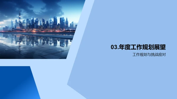 房产发展：挑战与转变