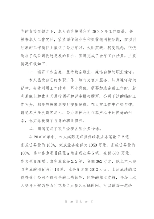 项目经理年度工作总结(集合15篇).docx