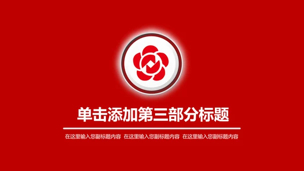 扁平化大气南京银行金融理财PPT模板