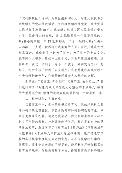 教师师德师风个人年度总结.docx