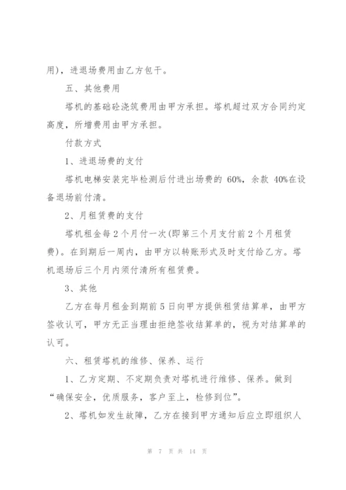 建筑机械租赁合同范本3篇.docx