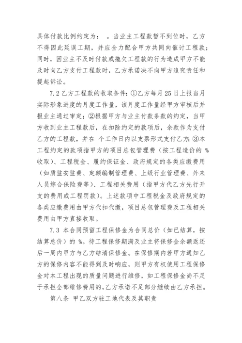 施工分包合同_1.docx