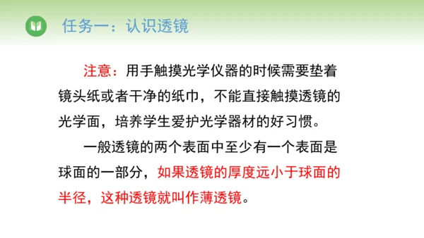 2024-2025学年人教版物理八年级上册 5.1透镜课件（36页ppt）