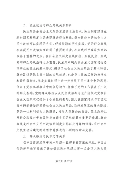 党的群众路线的相关理论思考4篇.docx