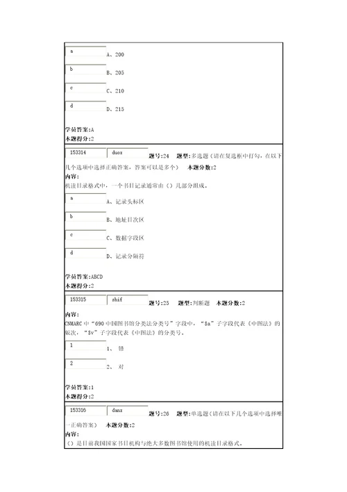 信息组织第2次作业