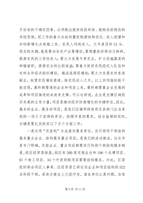 区长在区机关思想作风建设会议上的讲话.docx