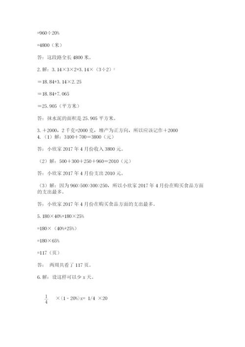 小学六年级下册数学期末卷及答案1套.docx