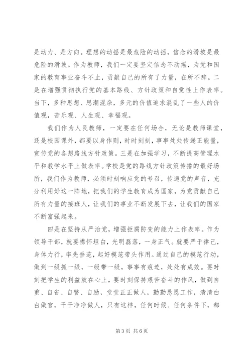 增强党性严守纪律廉洁从政学习心得.docx