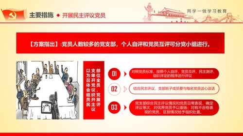 两学一做学习教育ppt宣讲课件