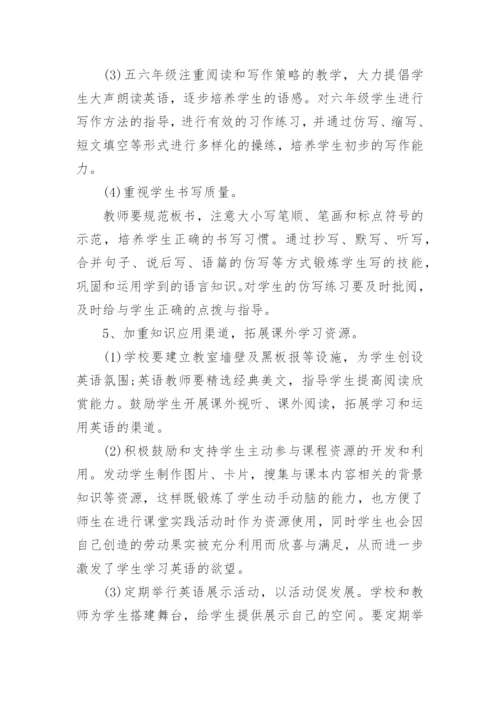 小学英语个人工作计划.docx