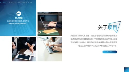 2021欧美风公司简介企业宣传创意PPT模板